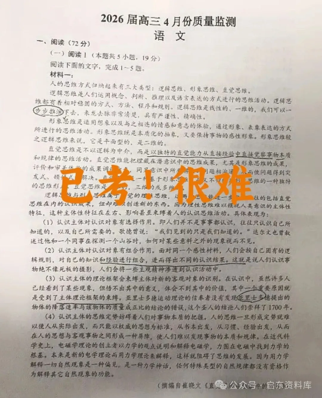 2026南通徐州如皋2.5模语文试卷+答案